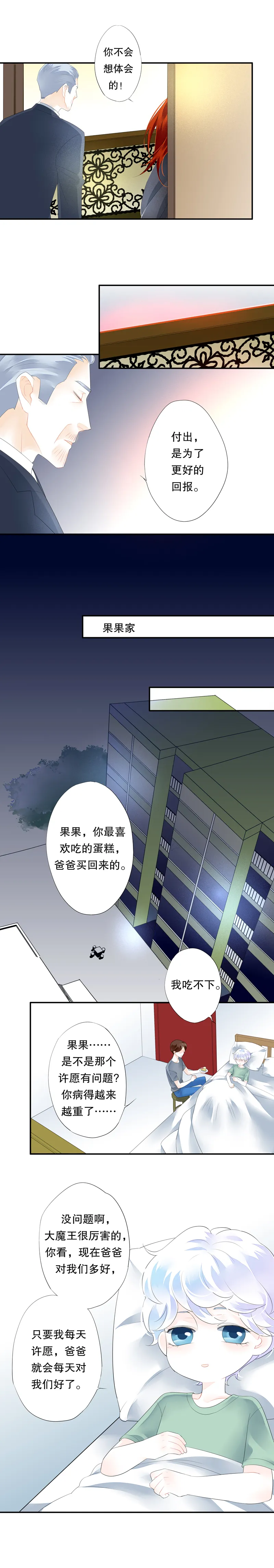 第五十七话 第7页