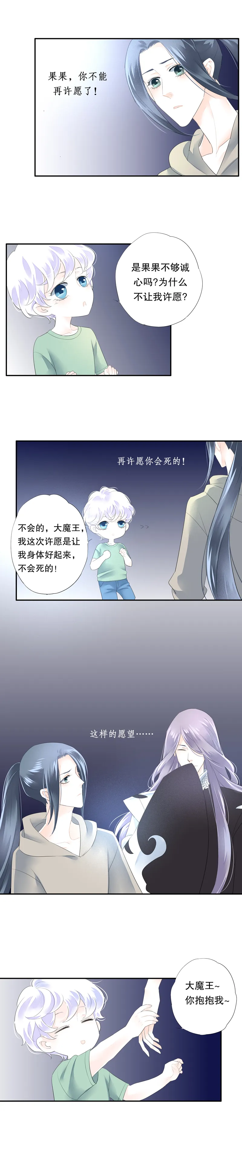 第五十七话 第9页