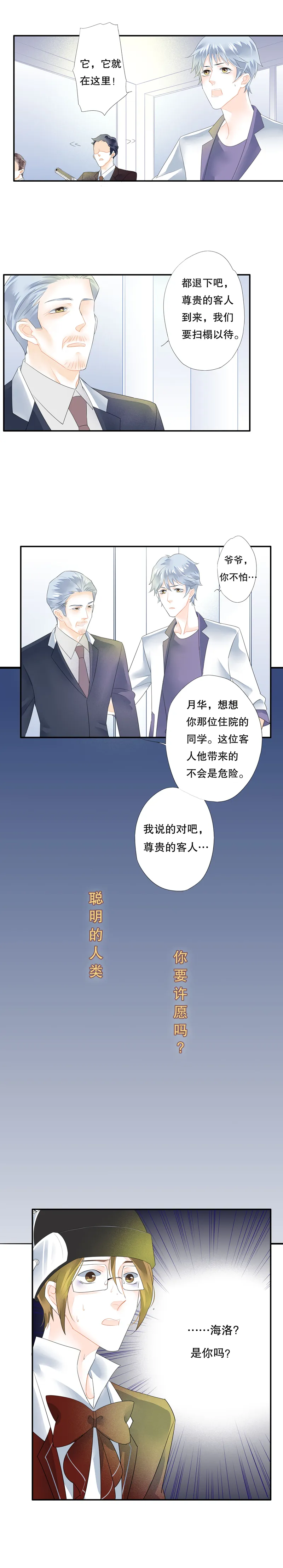 第五十五话 第8页