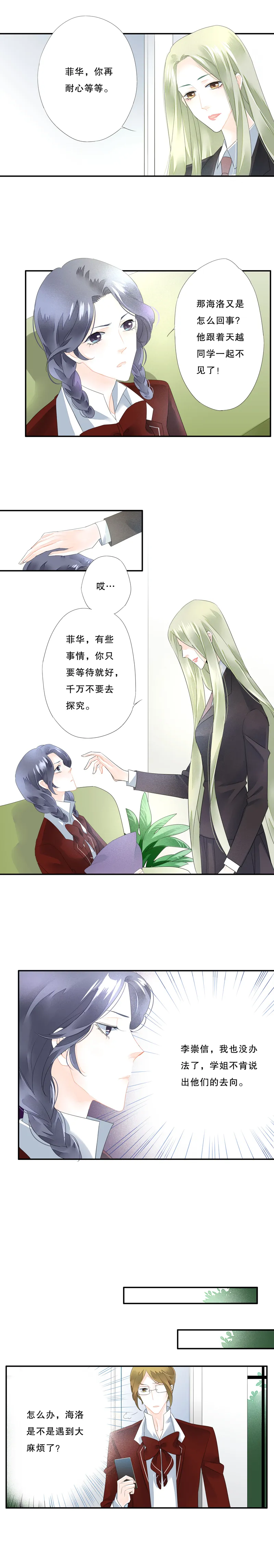 第五十四话 第3页