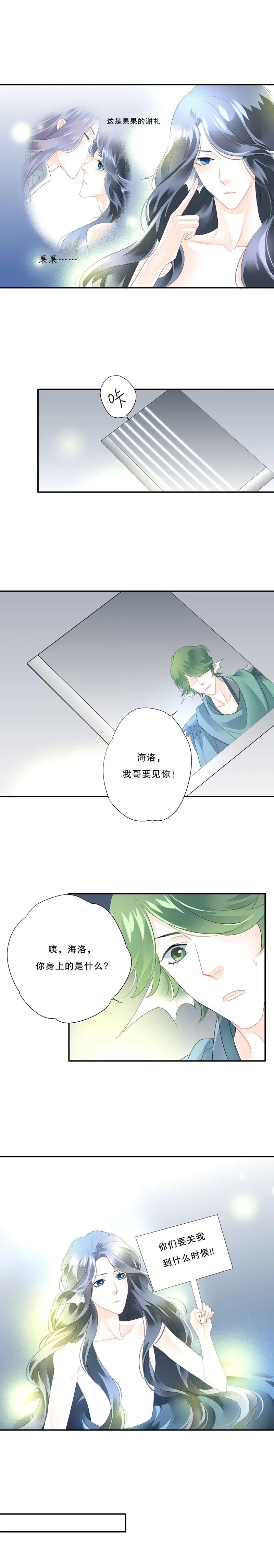 第五十四话 第8页