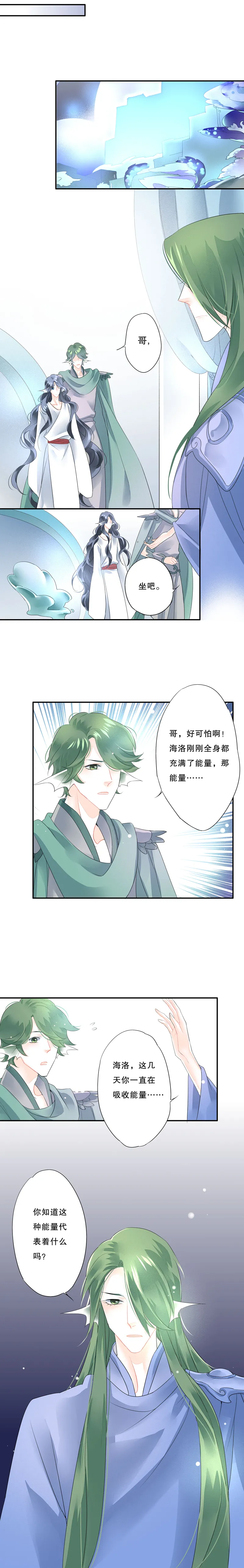 第五十四话 第9页