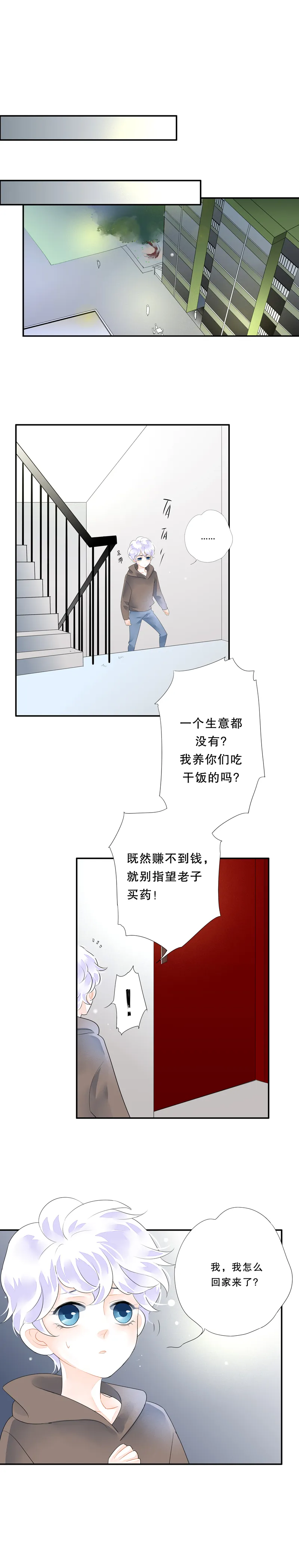第五十二话 第3页