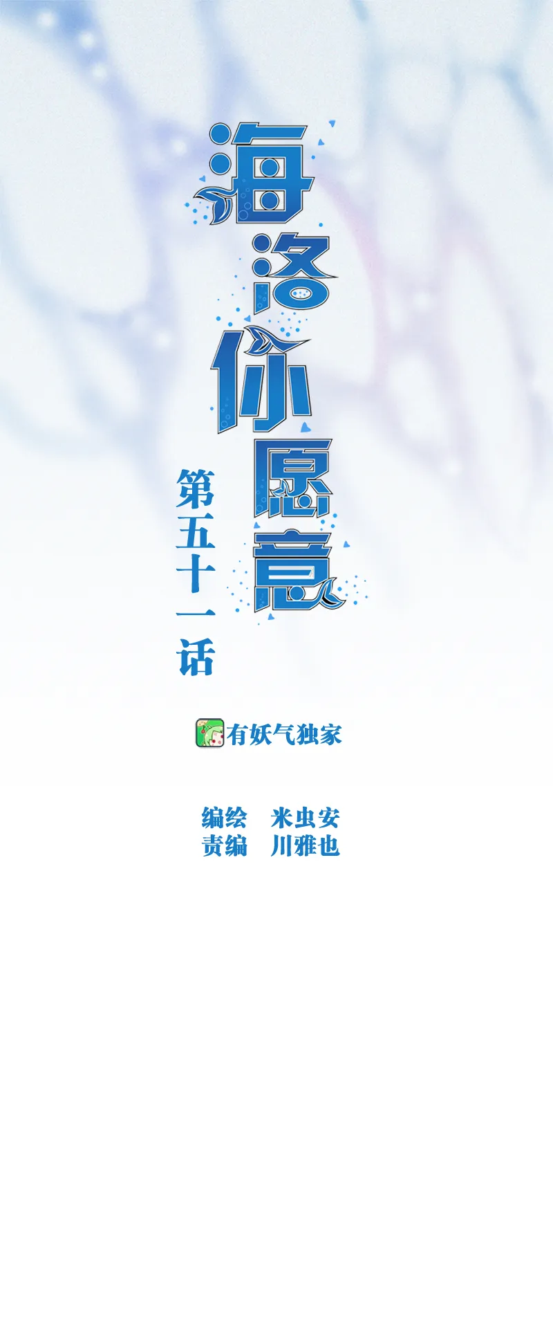 第五十一话 第1页