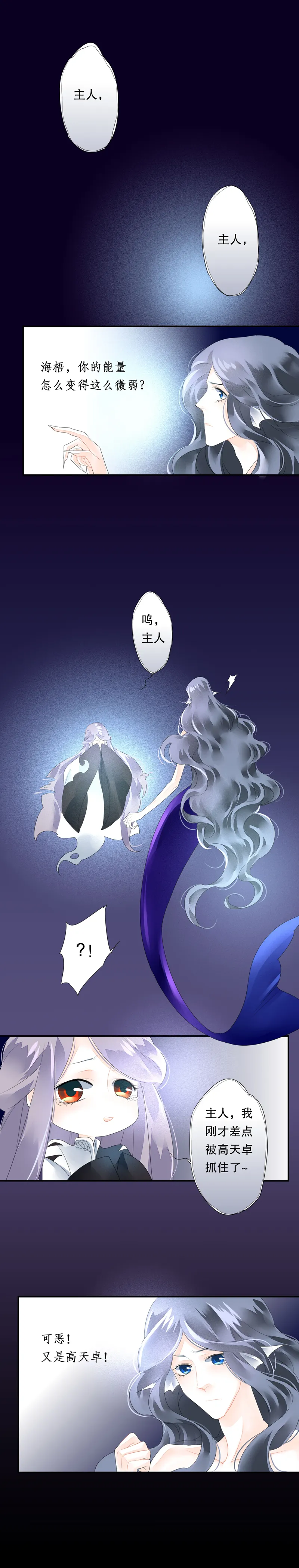 第五十一话 第8页