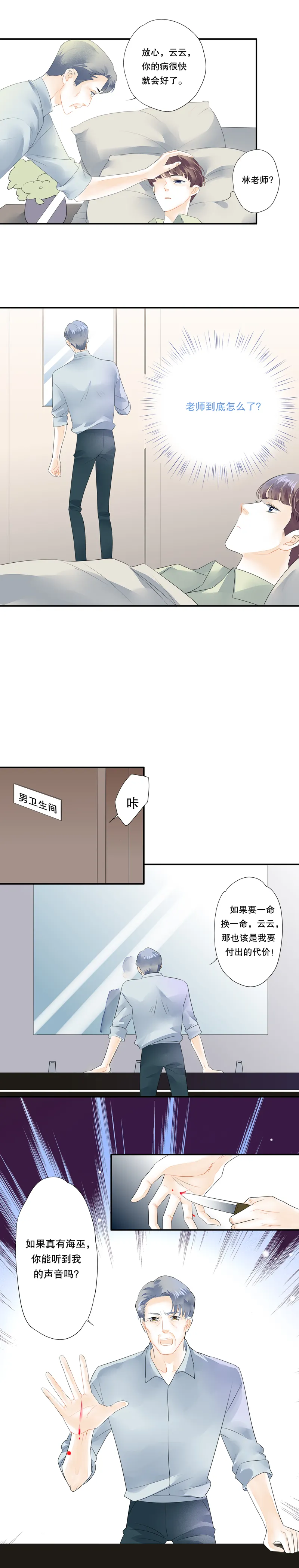 第四十七话 第6页