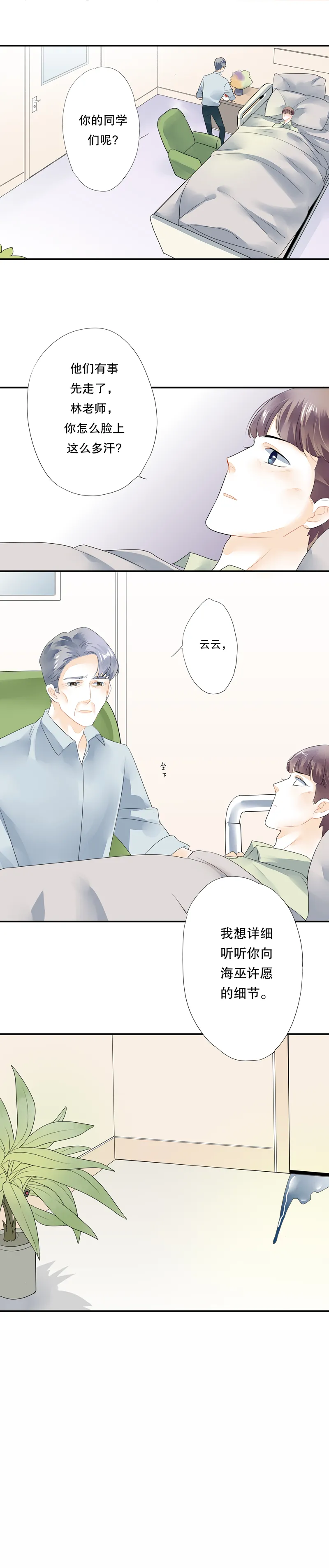 第四十六话 第10页