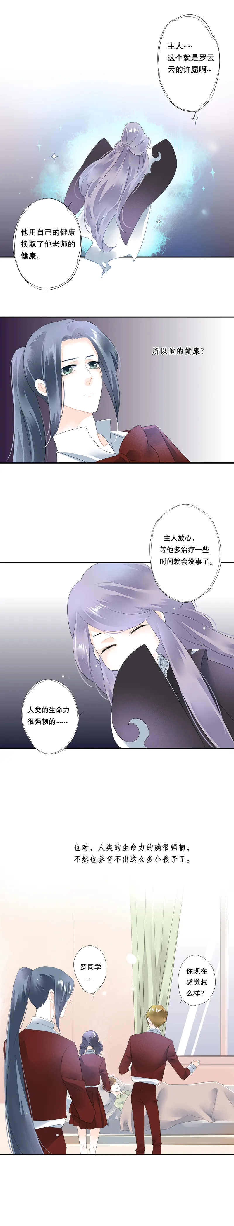 第四十五话 第9页