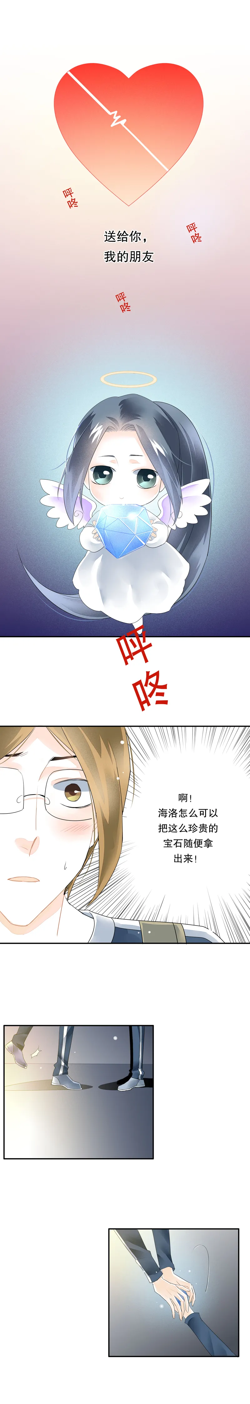 第四十四话 第2页
