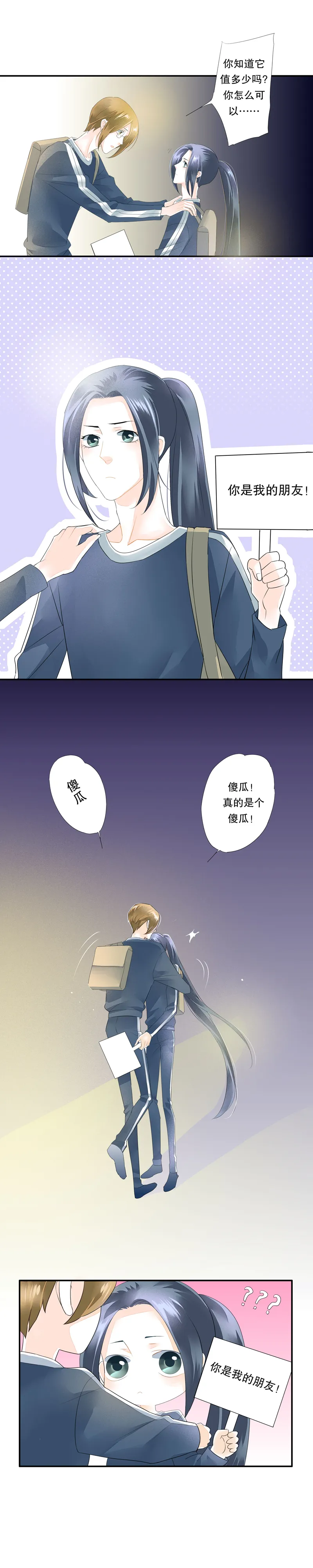 第四十四话 第4页
