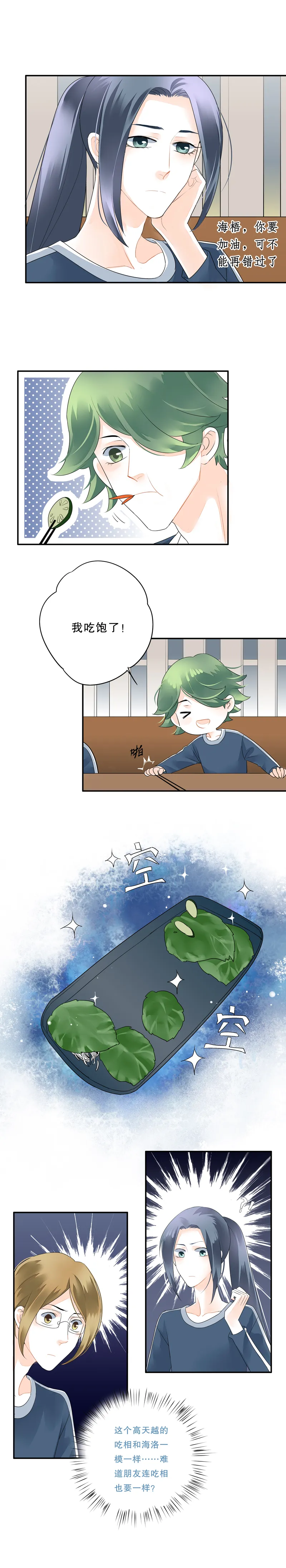 第四十一话 第8页