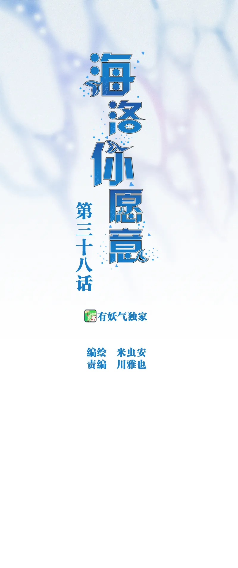第三十八话 第1页