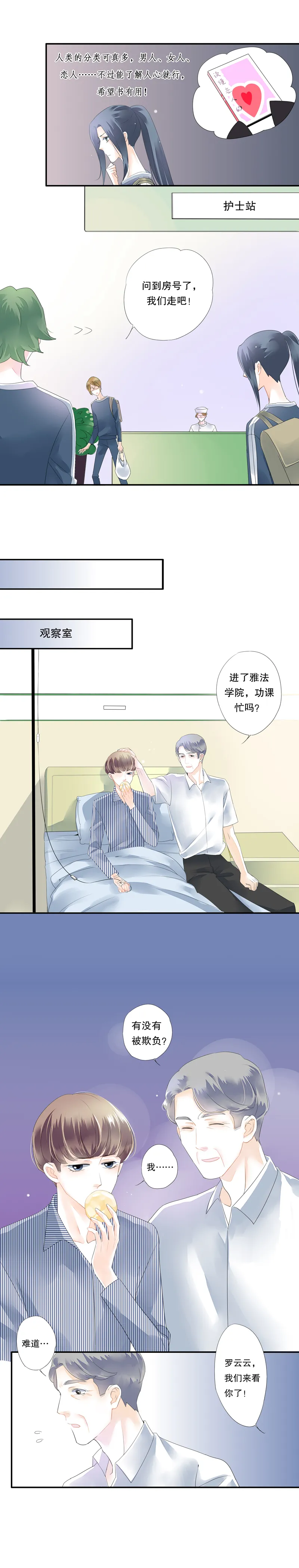 第三十八话 第5页