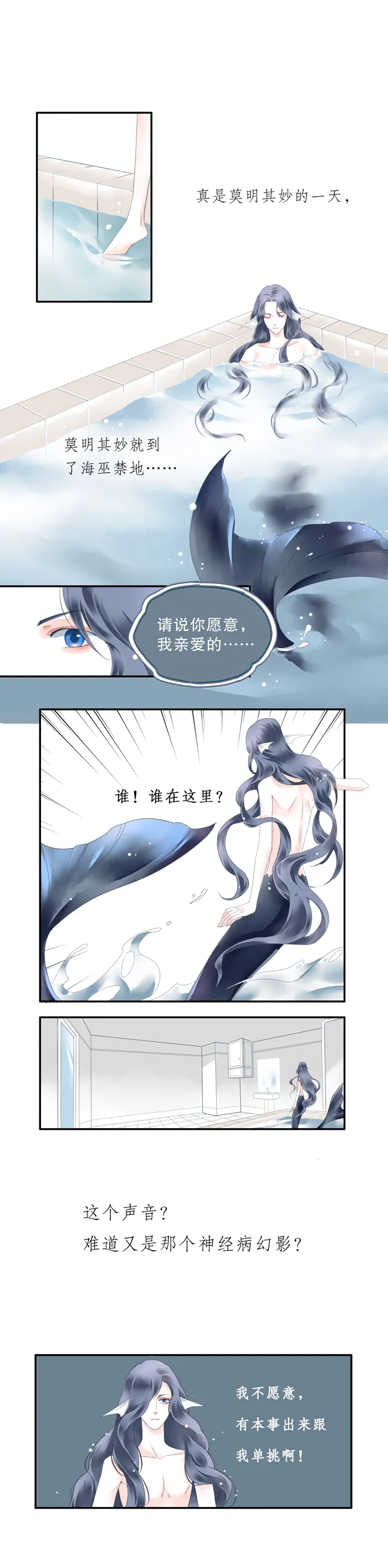 第三话 第2页
