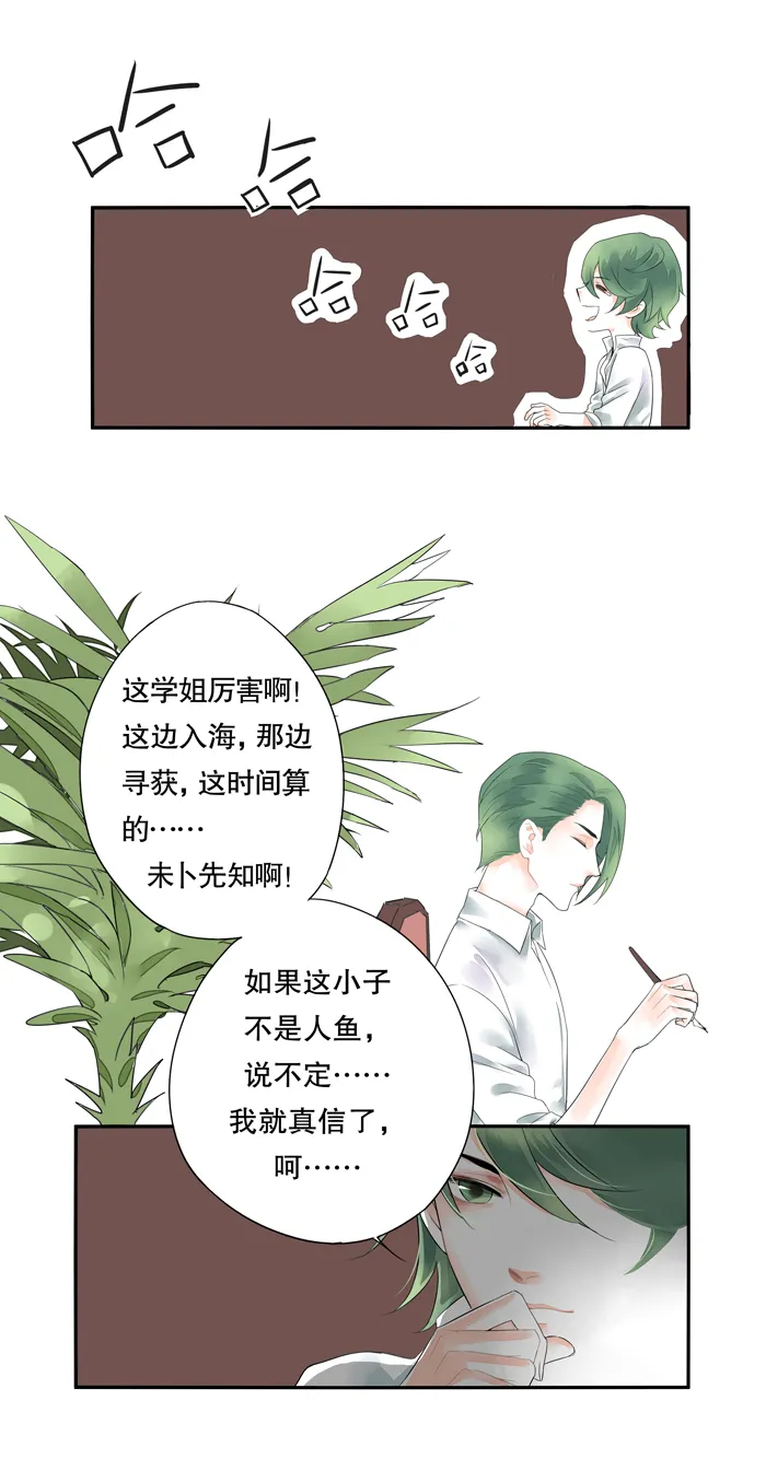 第四话 第8页
