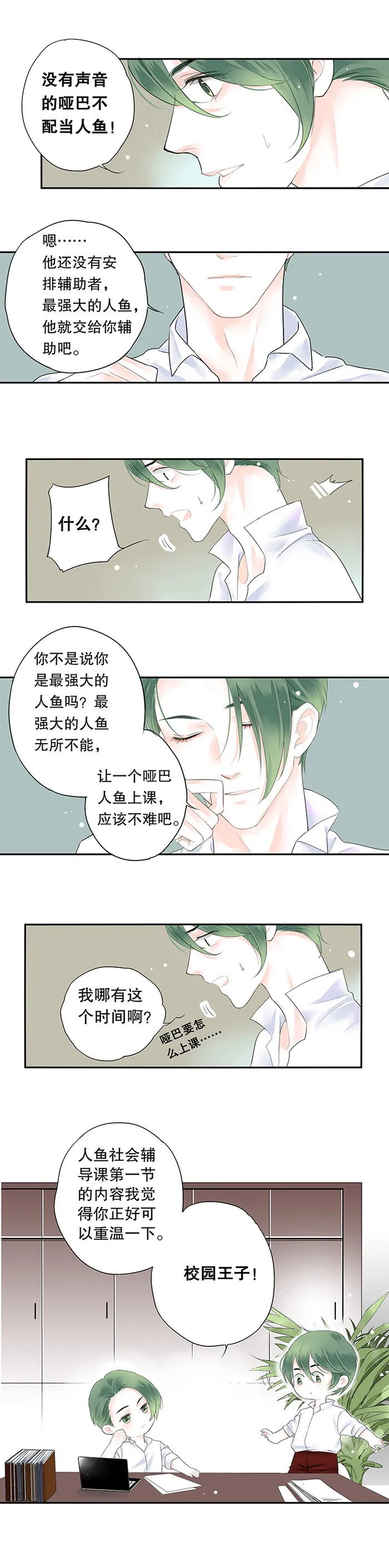 第五话 第3页
