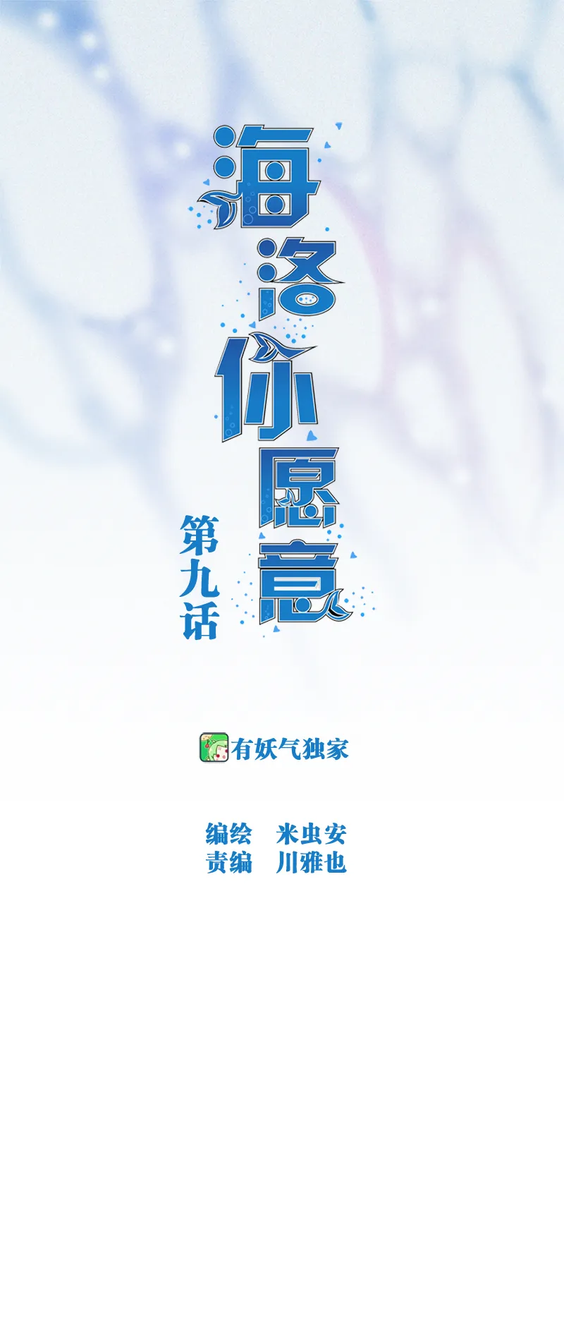 第九话 第1页