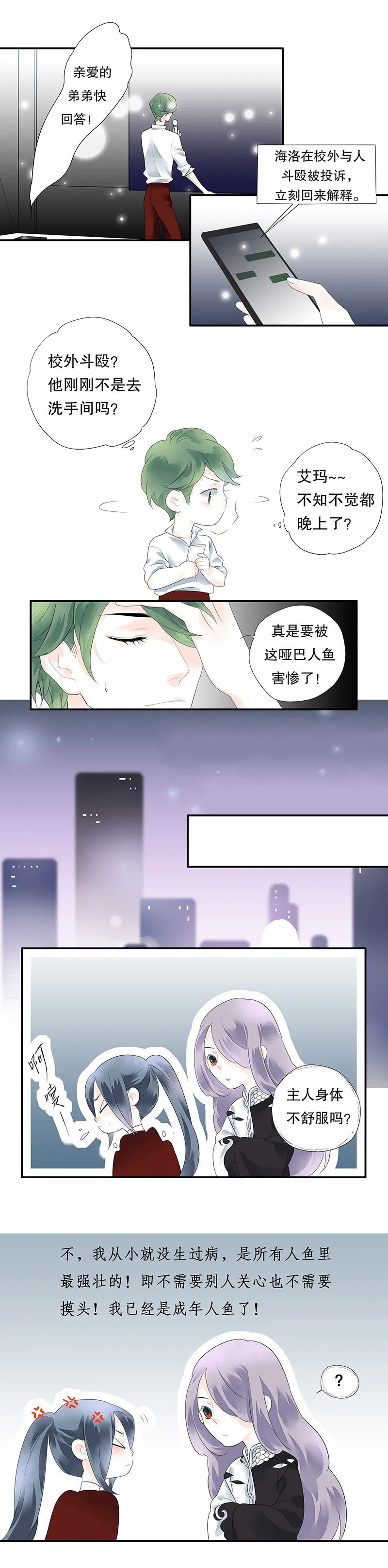 第十话 第2页