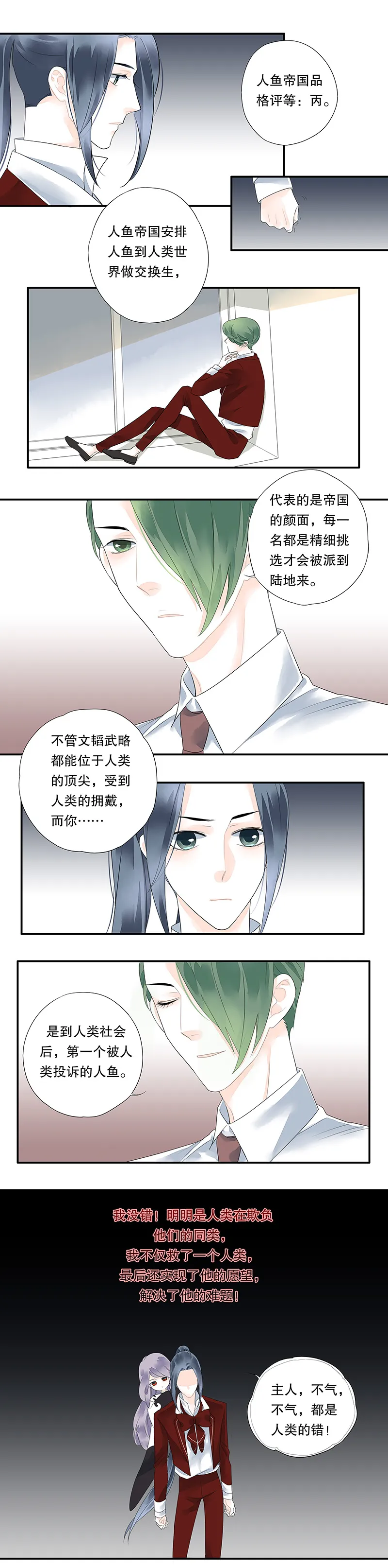 第十一话 第6页