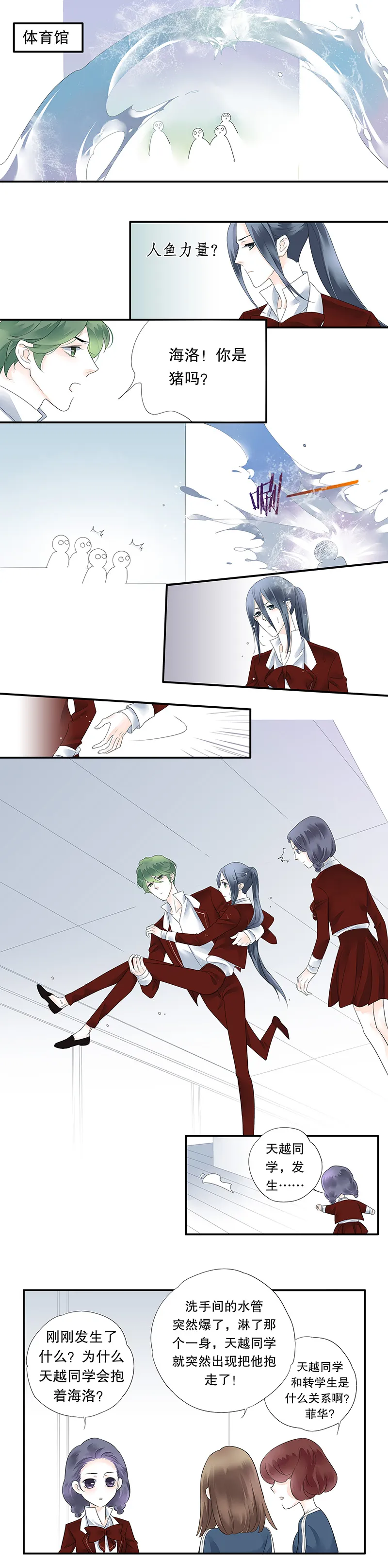 第十四话 第2页