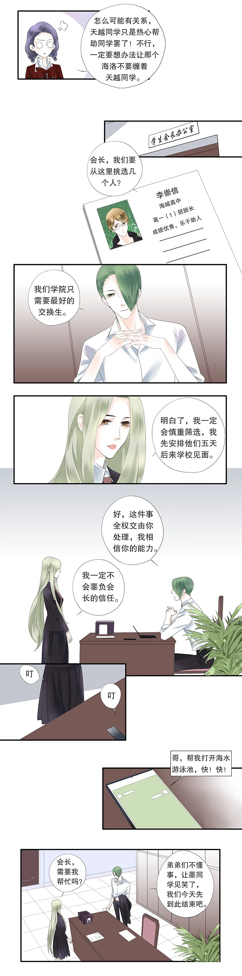 第十四话 第3页