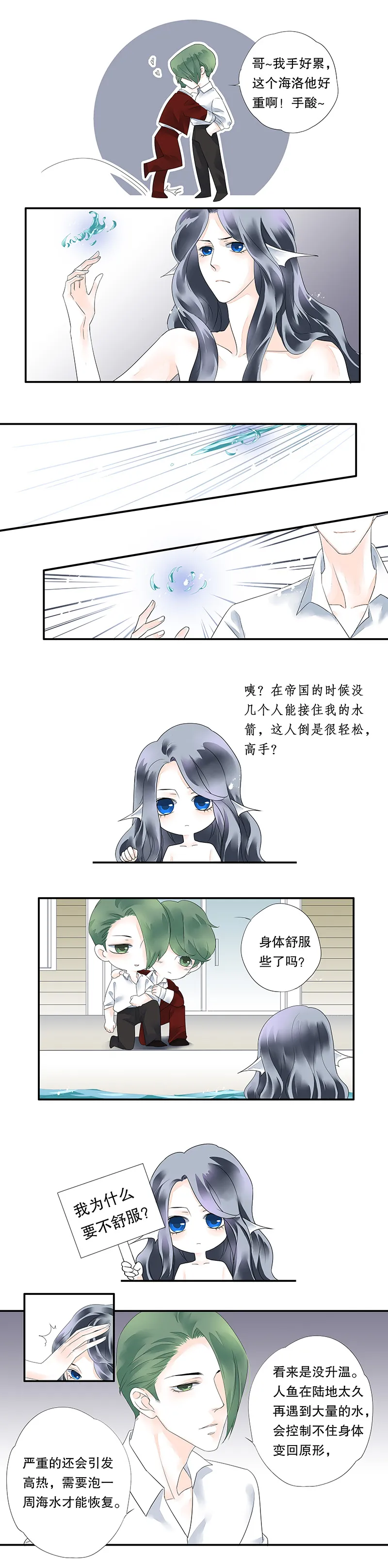第十四话 第5页