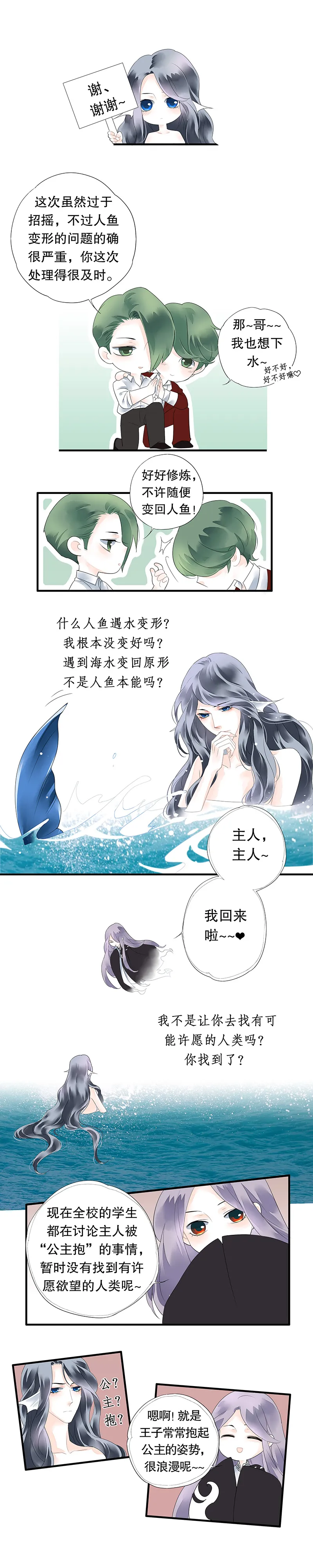 第十四话 第6页