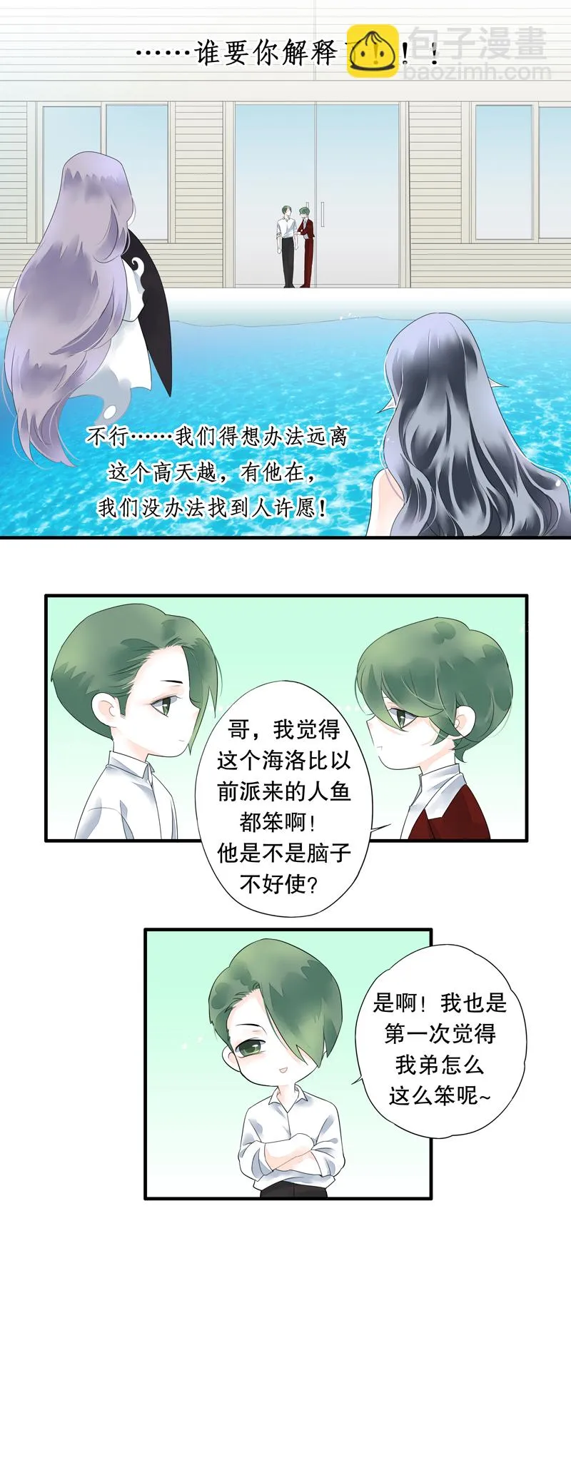 第十四话 第7页