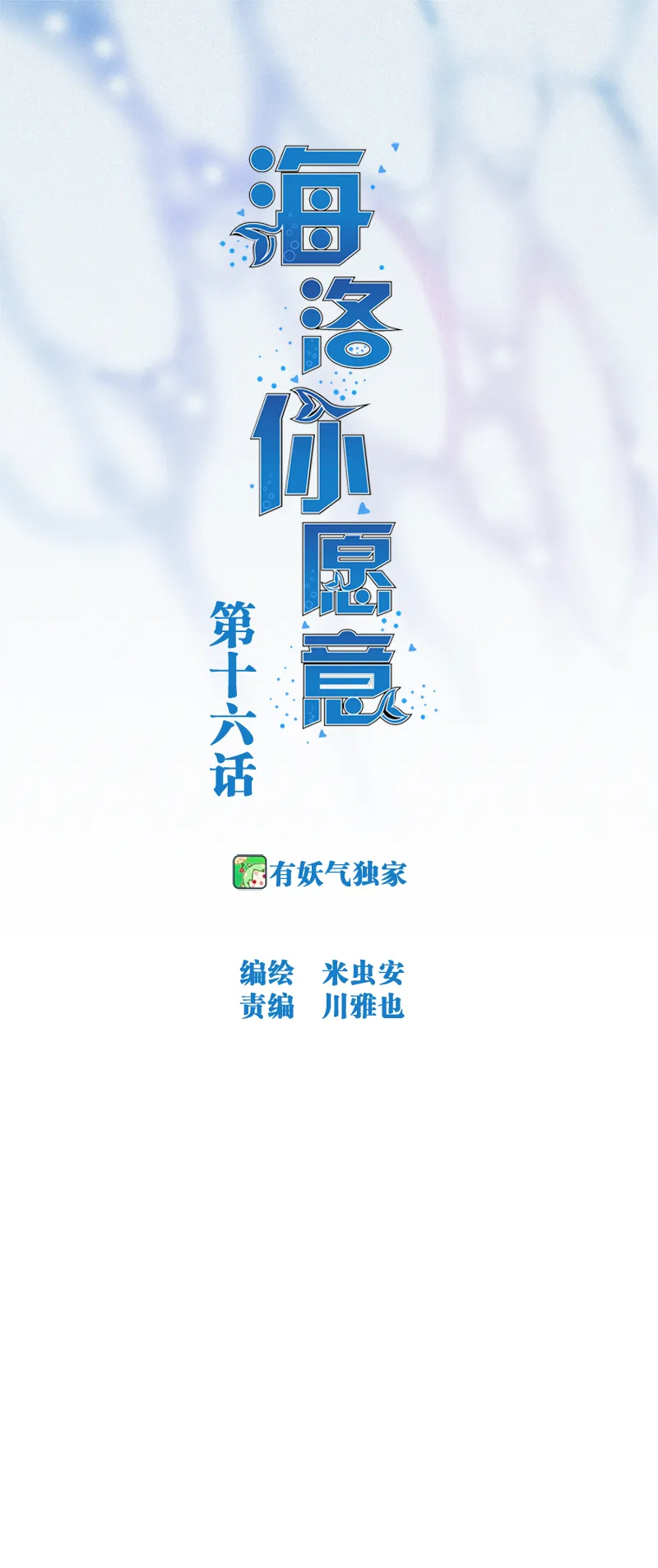 第十六话 第1页