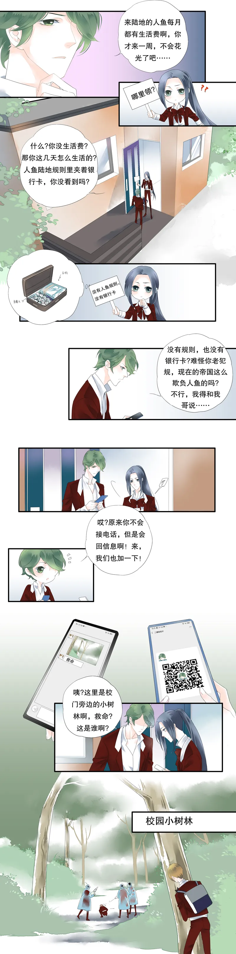 第二十一话 第3页