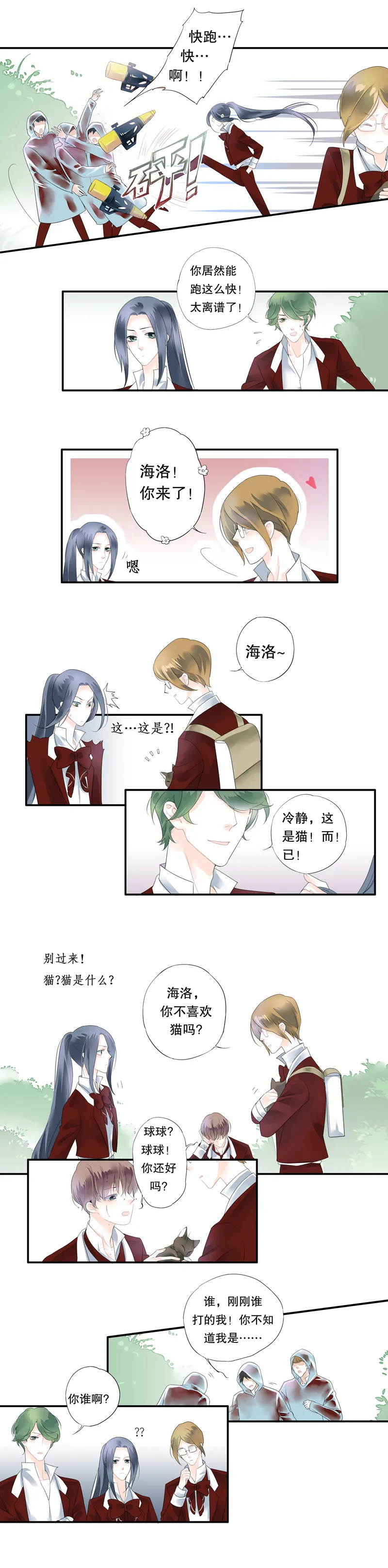 第二十一话 第5页