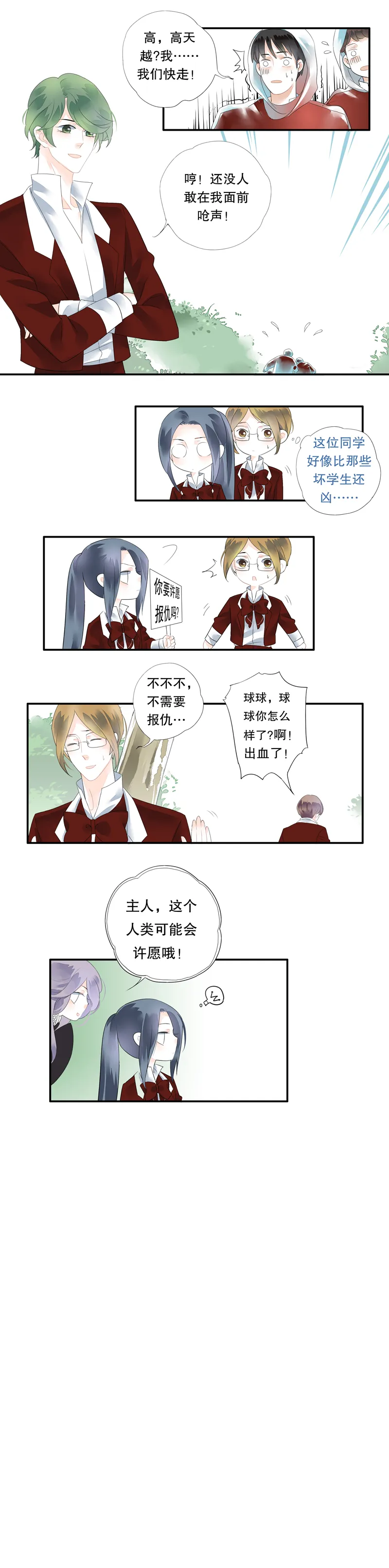 第二十一话 第6页