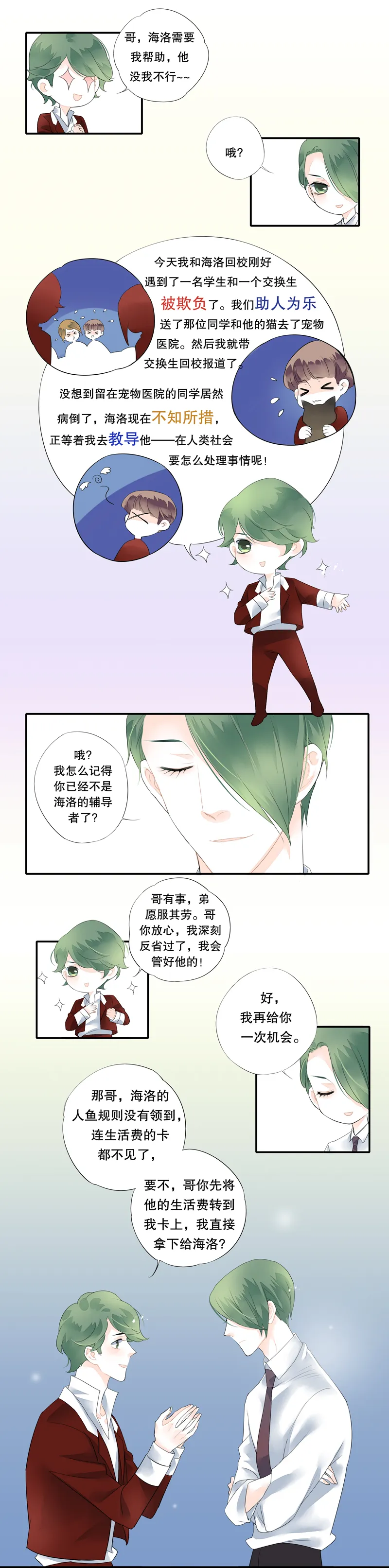 第二十四话 第4页