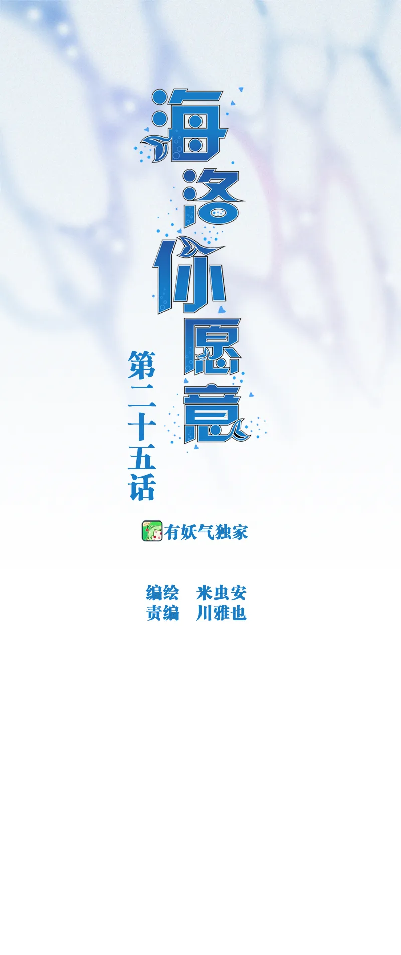 第二十五话 第1页