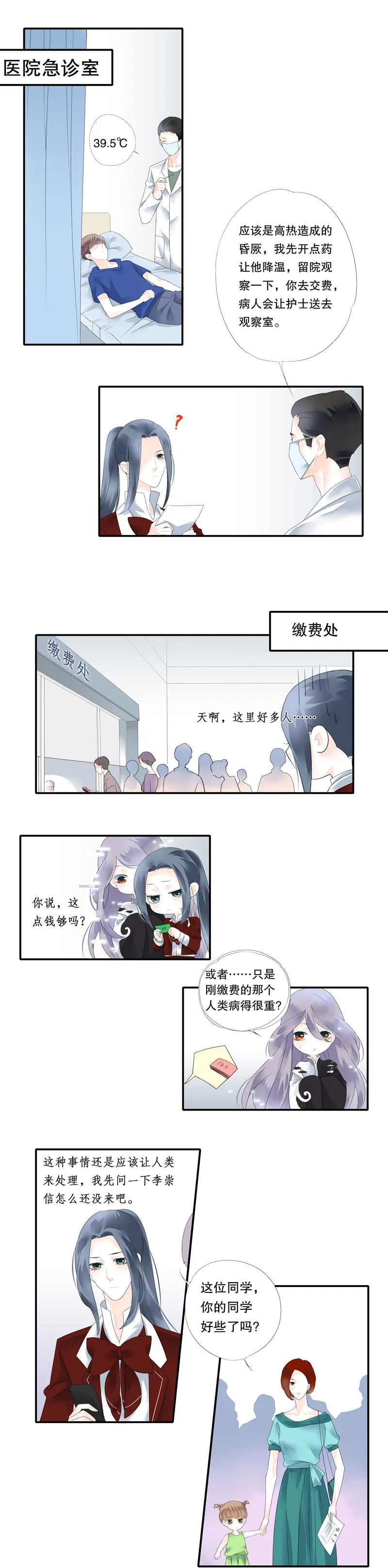 第二十五话 第2页
