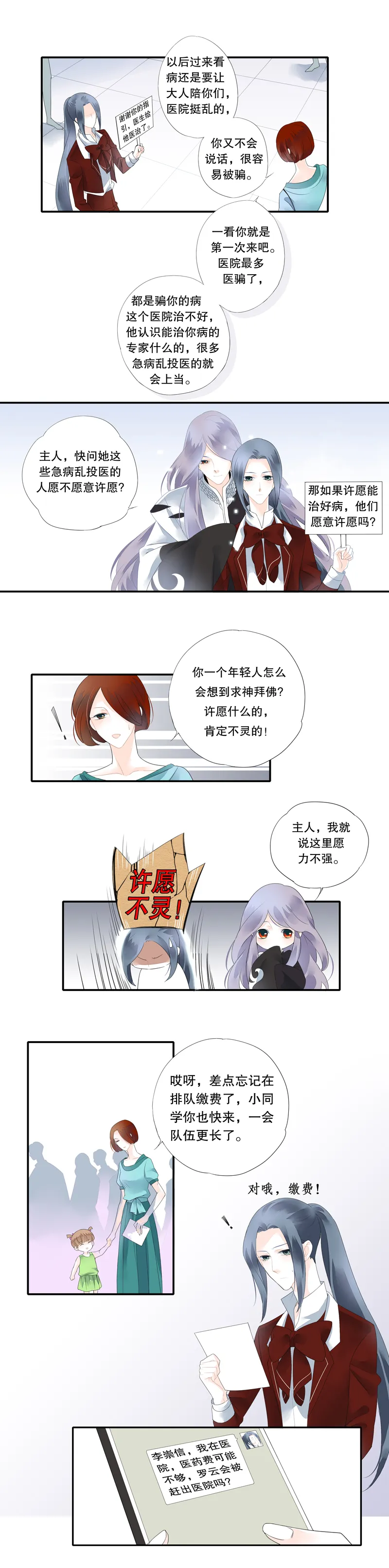 第二十五话 第3页