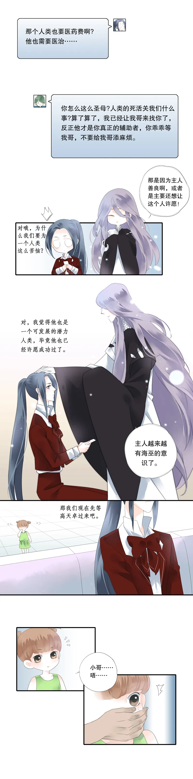 第二十五话 第6页