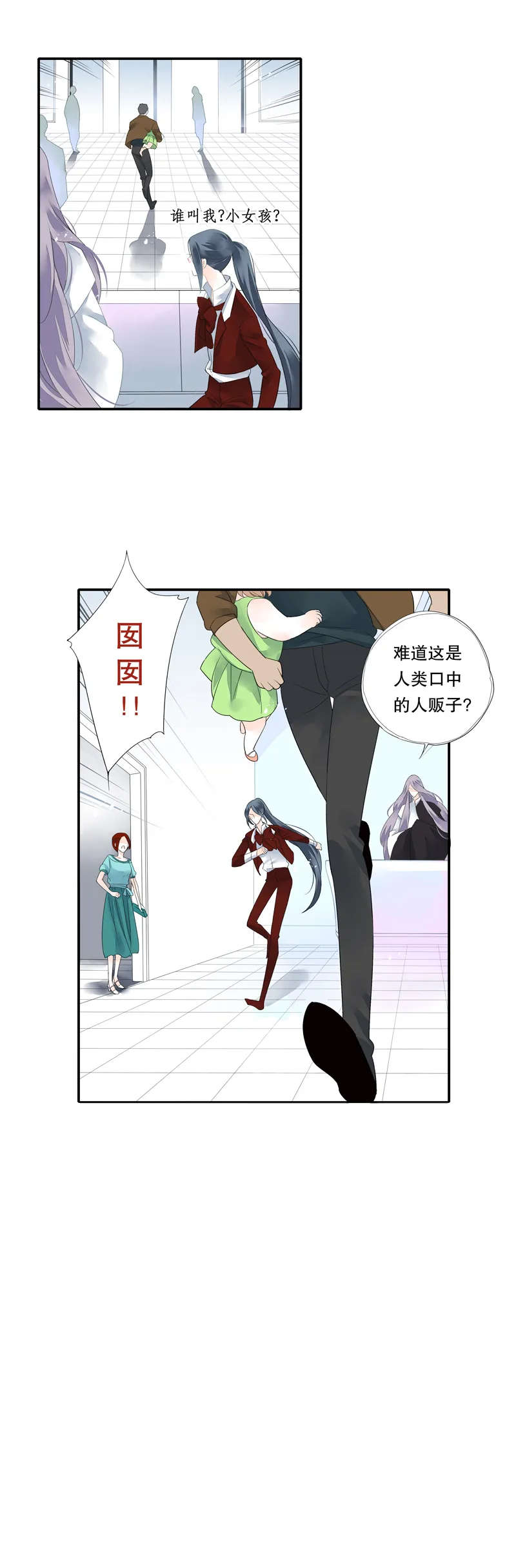 第二十五话 第7页