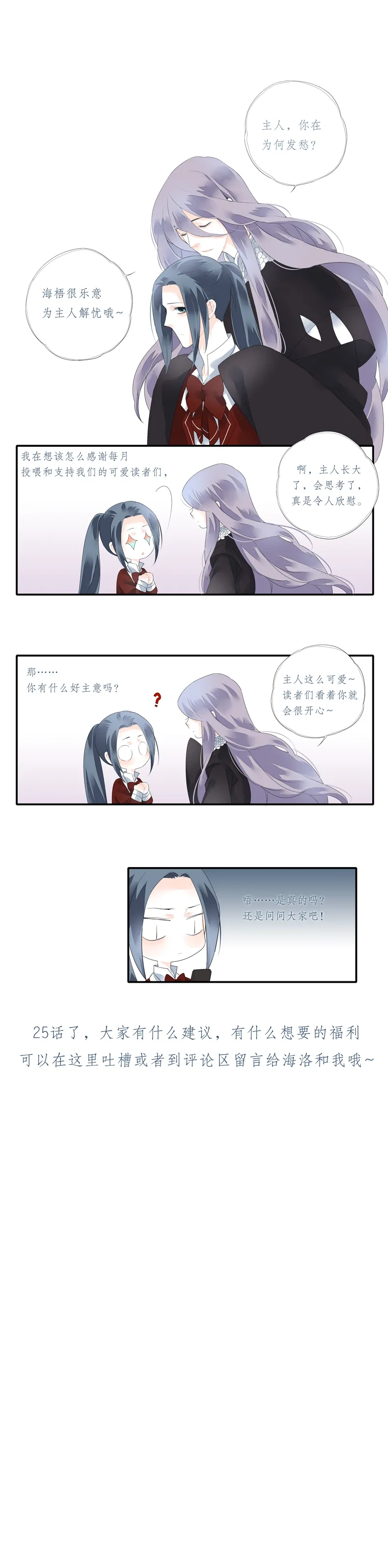 第二十五话 第8页