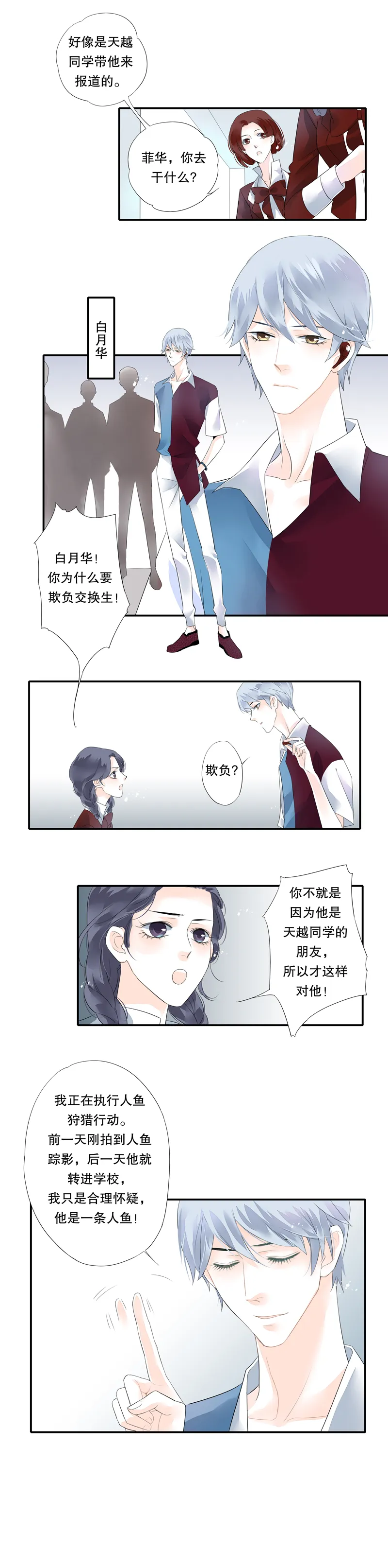 第二十八话 第8页