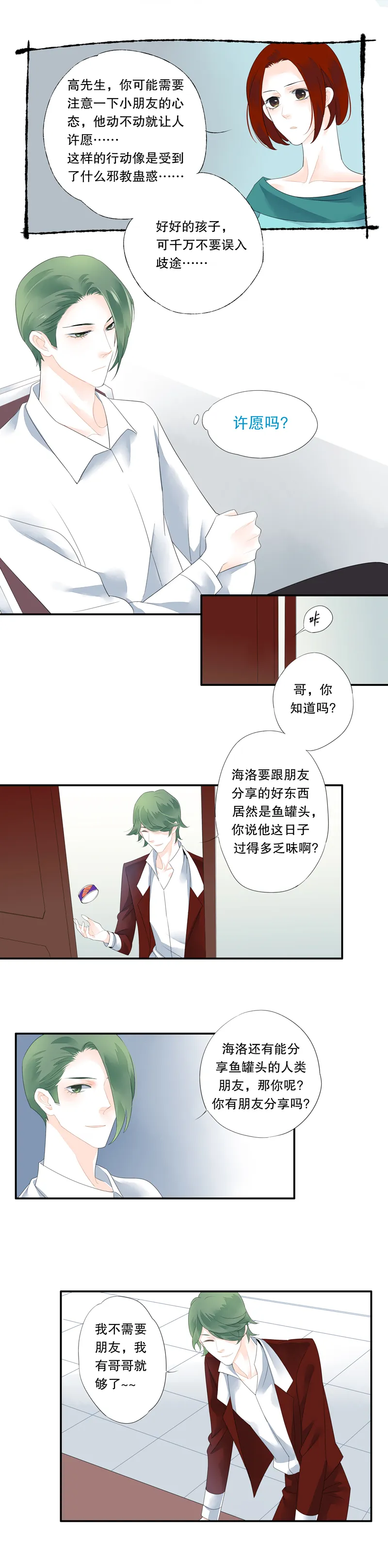 第三十话 第7页