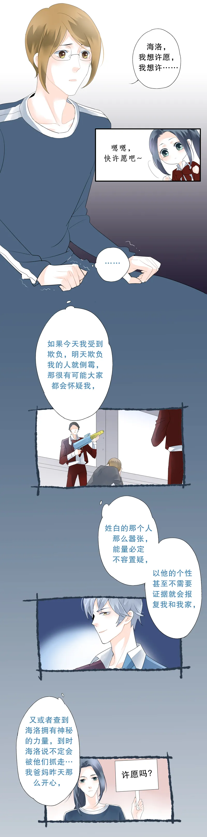 第三十一话 第7页