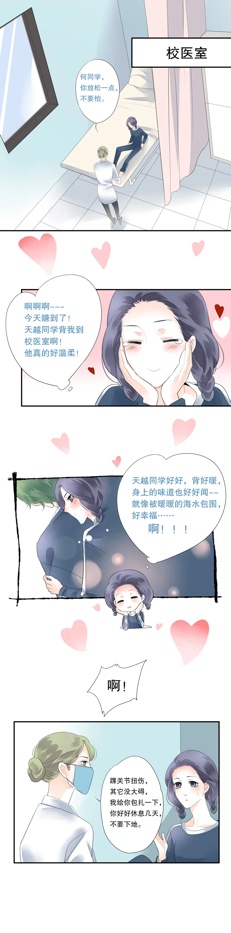 第三十四话 第2页
