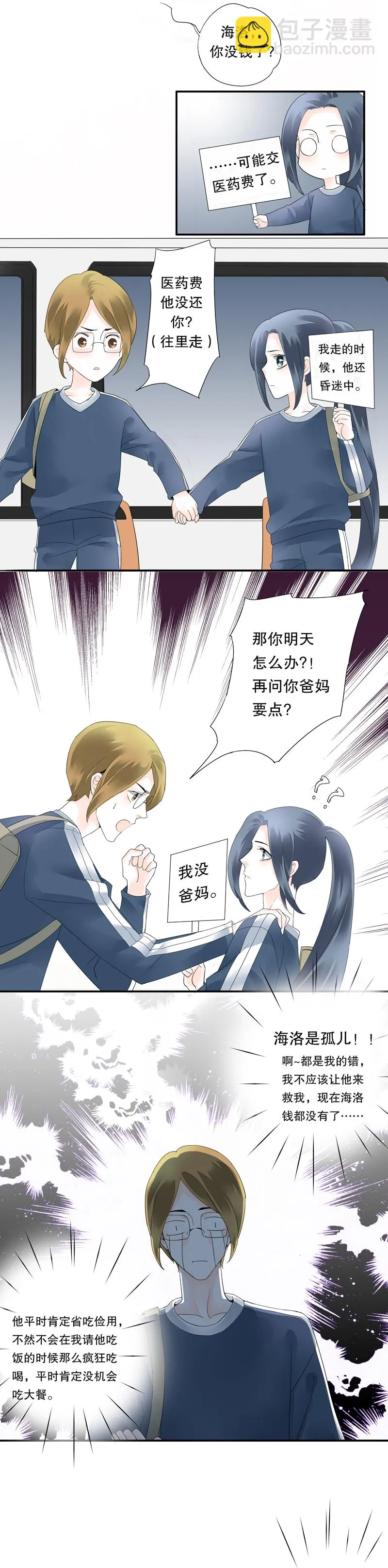 第三十四话 第8页