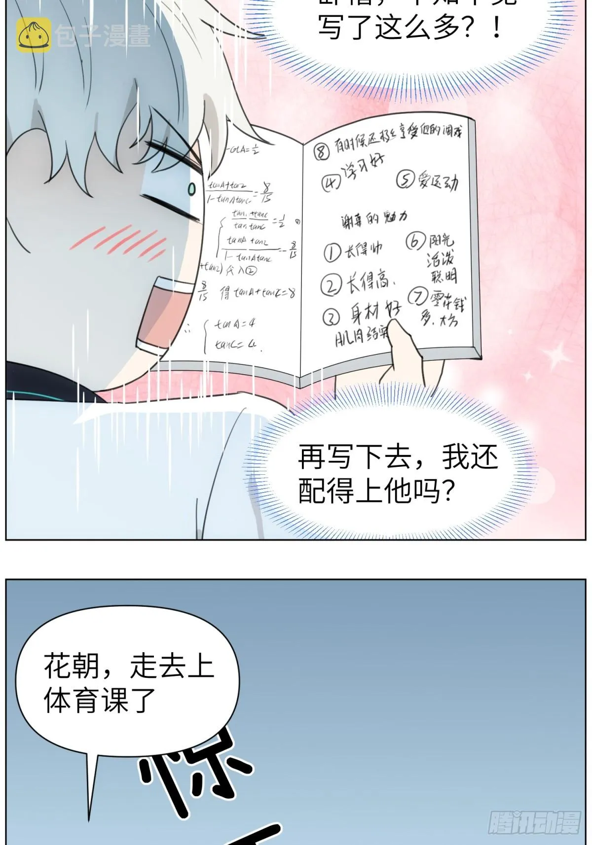 谢幕的魅力 第9页