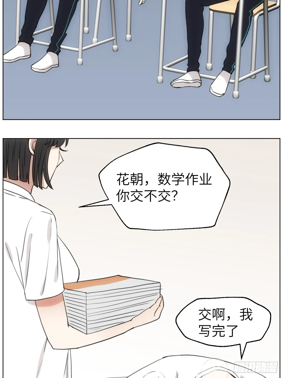 谢幕的魅力 第14页