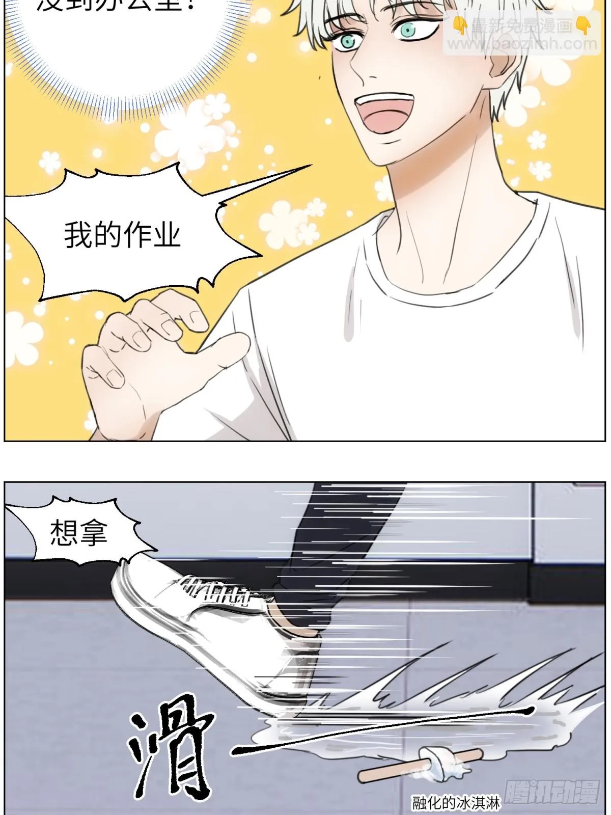 谢幕的魅力 第23页