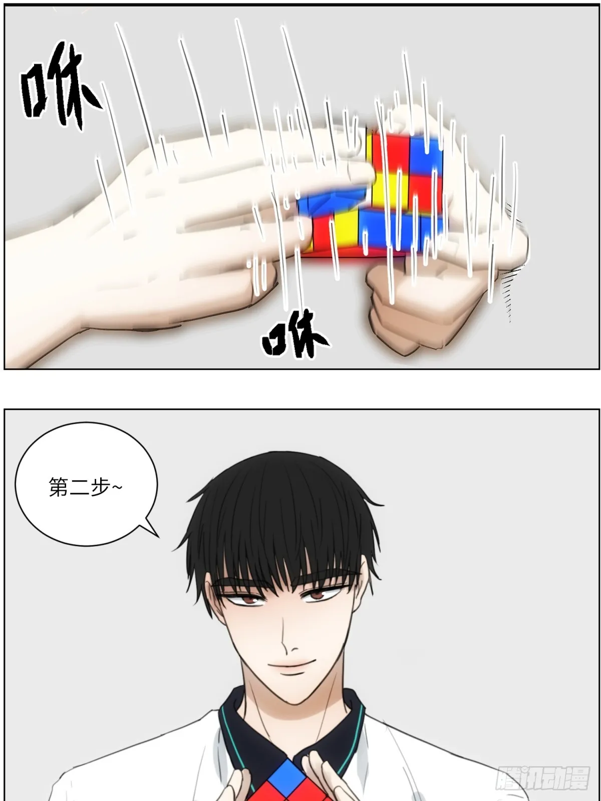 魔方 第7页