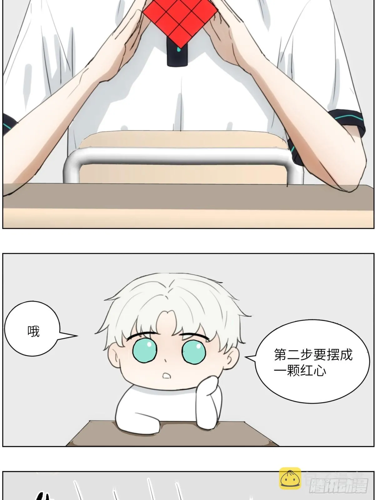 魔方 第8页