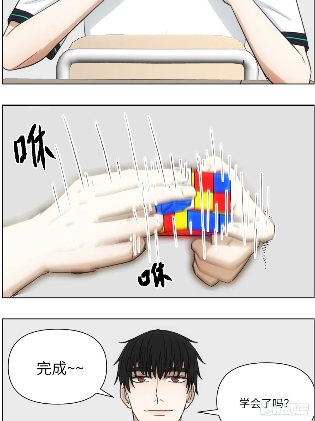 魔方 第10页